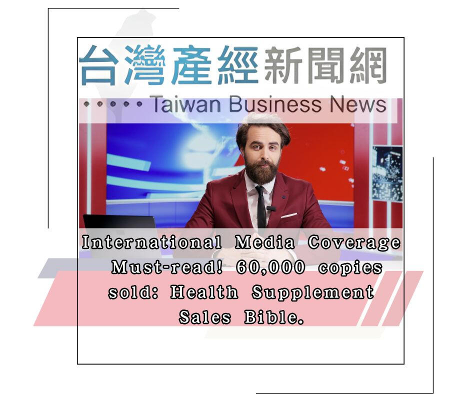 保健食品銷售聖經