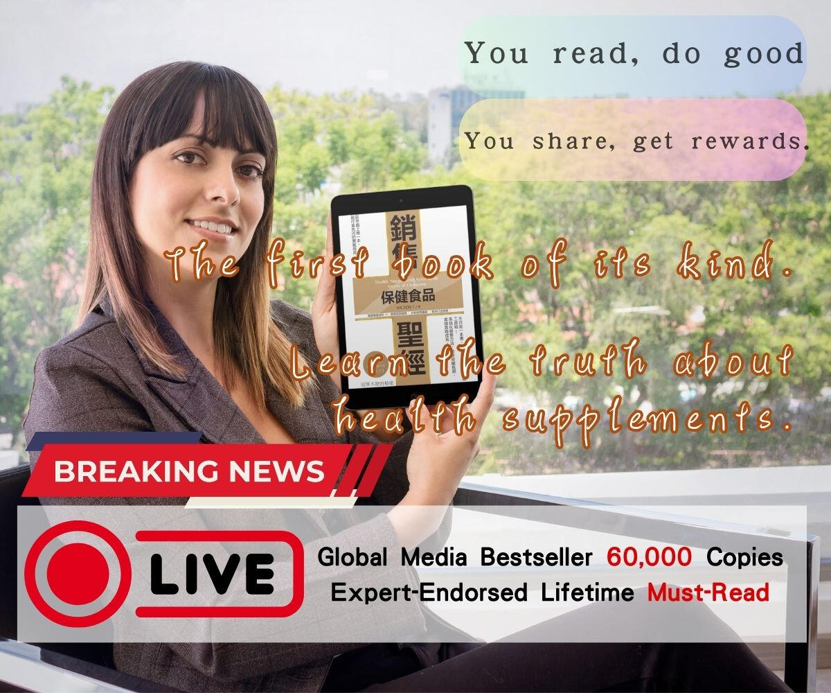 保健食品銷售聖經 保健食品銷售聖經